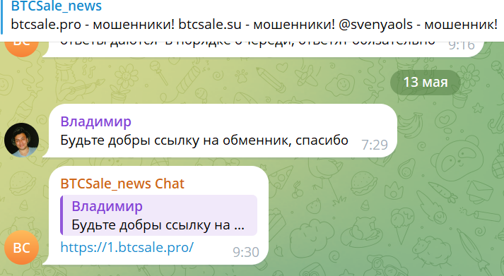 btc sale обменник