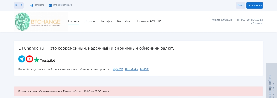 btchange