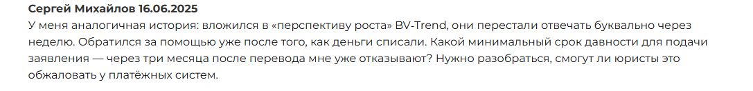 bvtrend отзывы