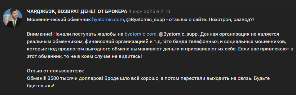 byatomic com отзывы