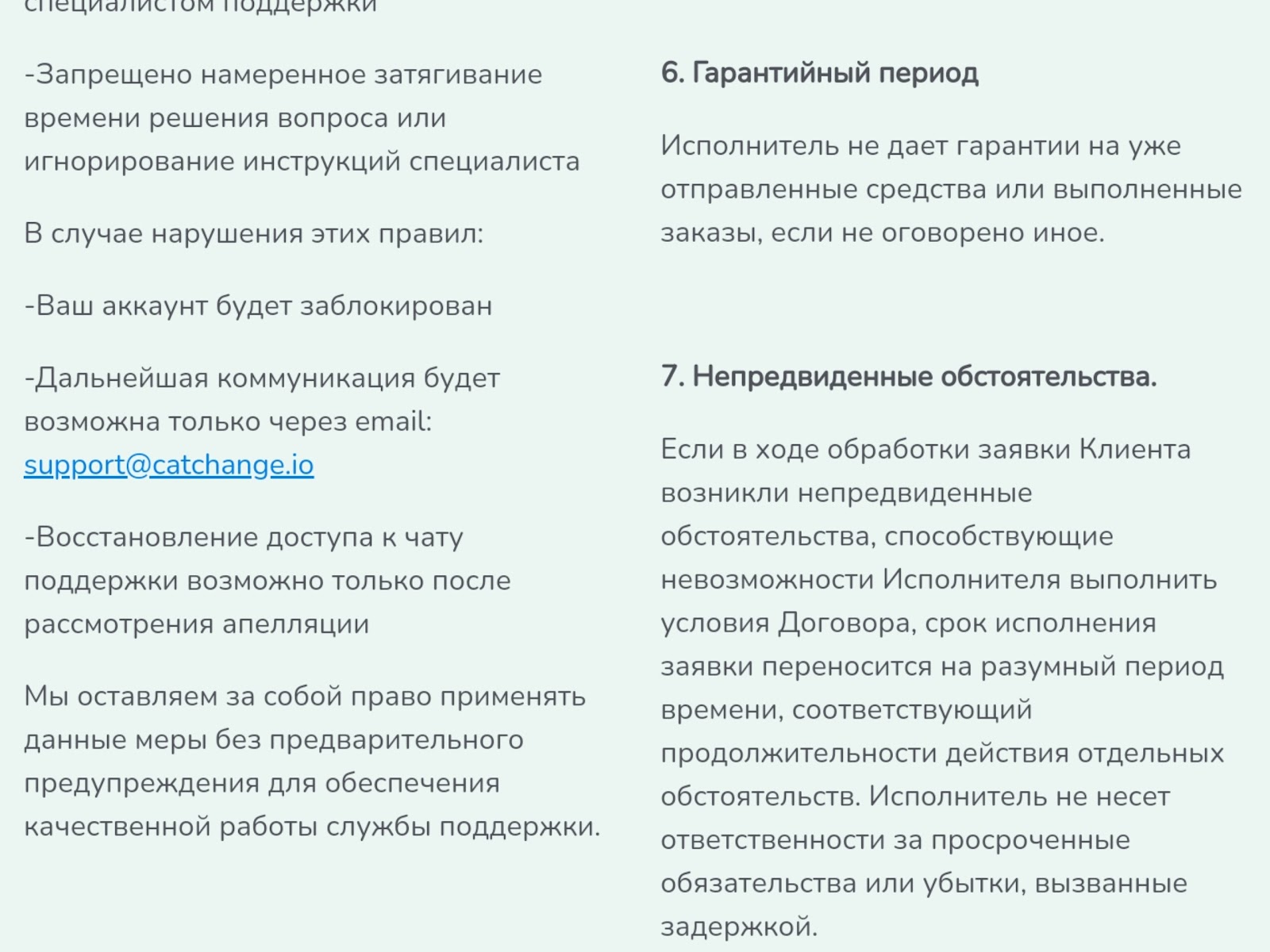 catchange обменник