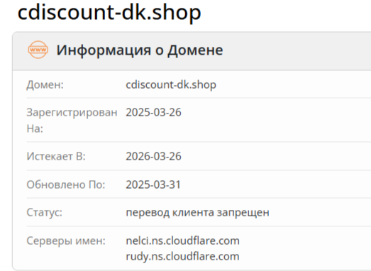 Cdiscount Dk Shop платформа