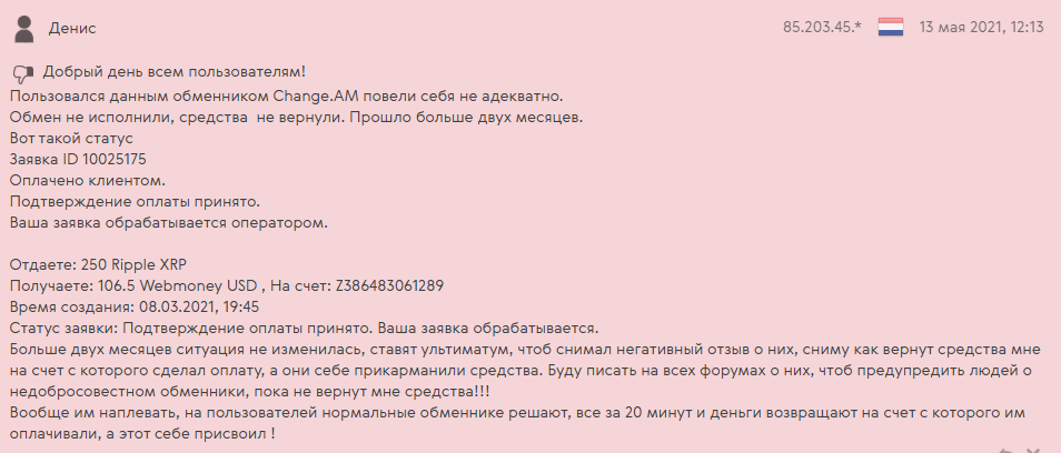 change am отзывы