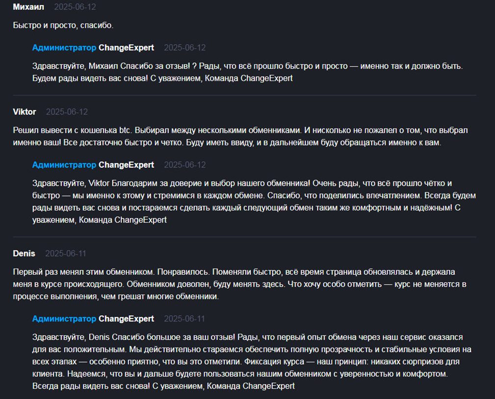 change expert обменник