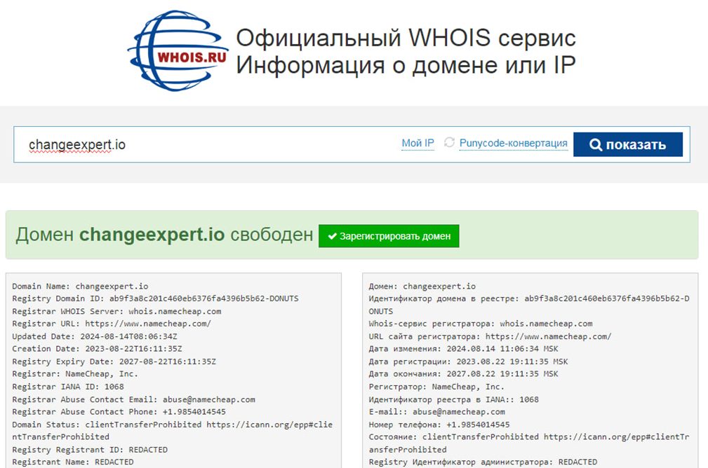 change expert отзывы