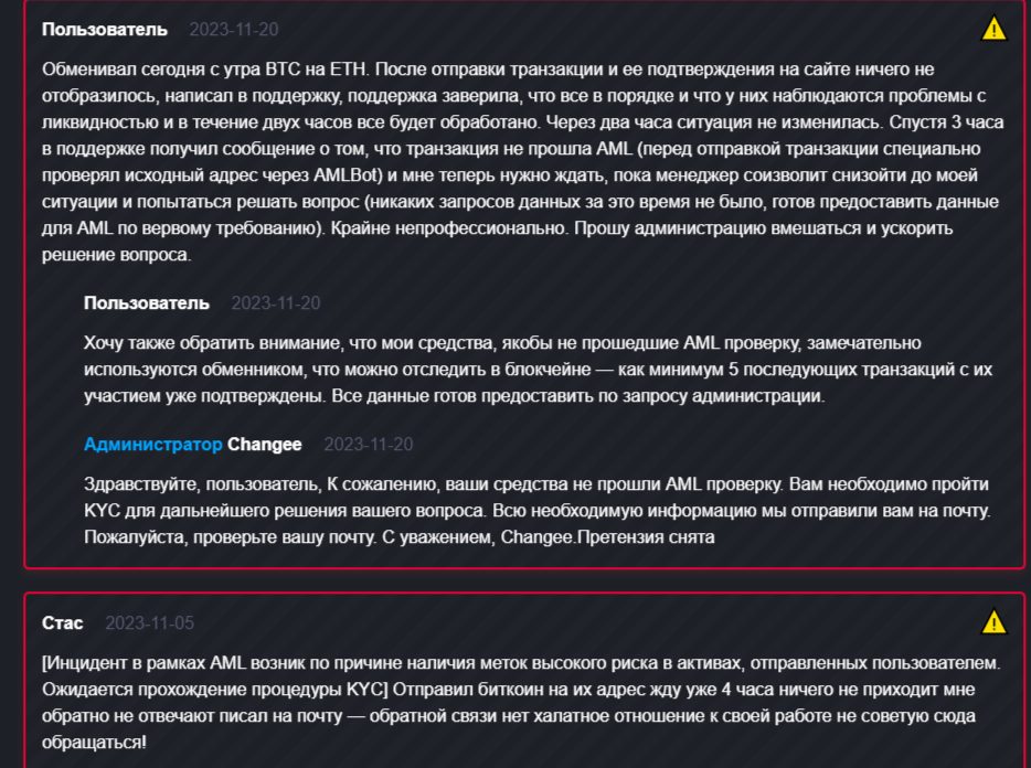 Changee обменник