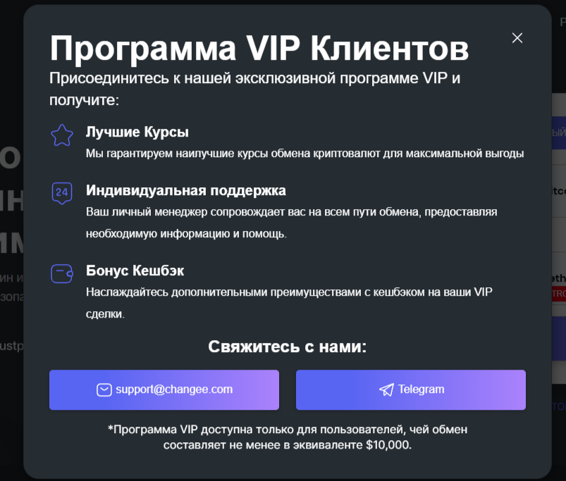 Changee обменник