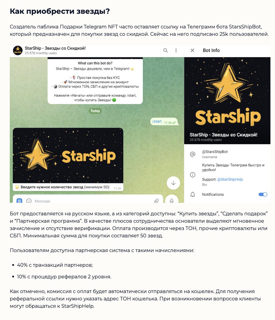 чат telegram nft