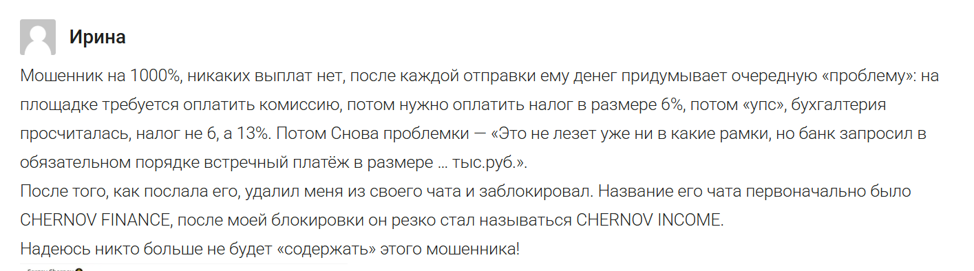 Chernov Trading