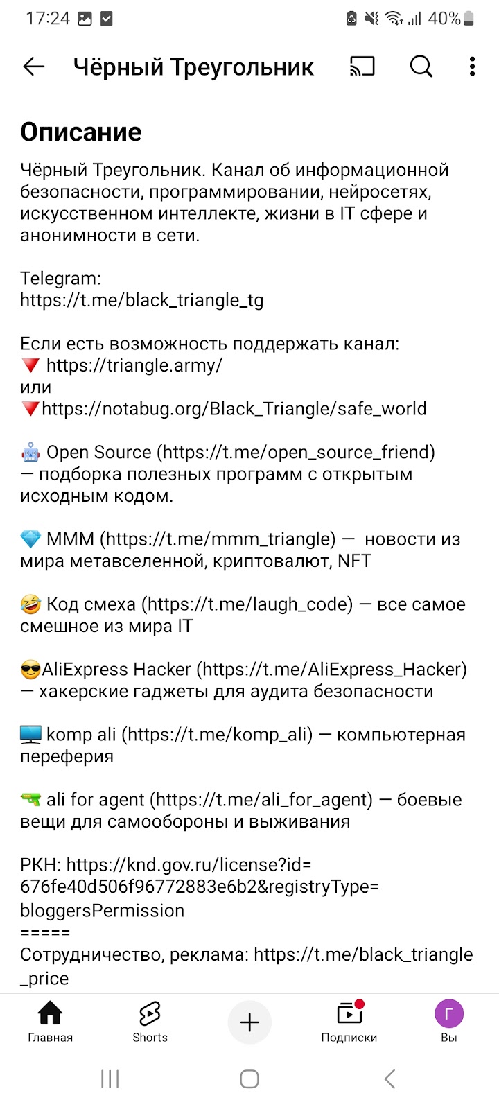 черный треугольник ютуб