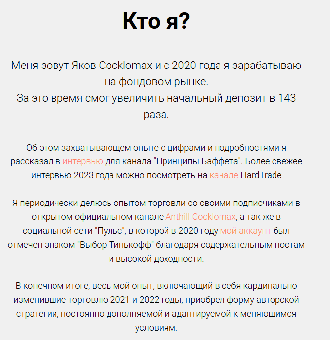 cocklomax