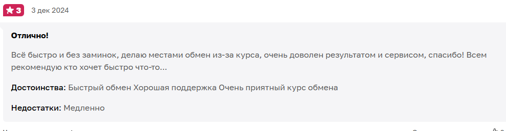 coex обменник отзывы