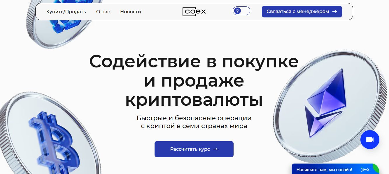coex обменник отзывы