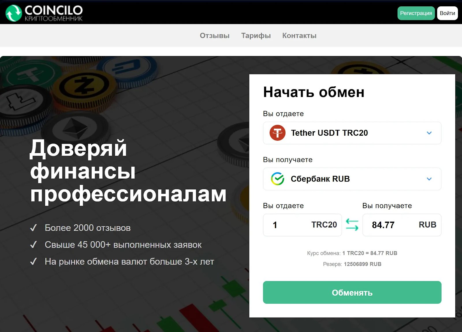 coin cilo обменник