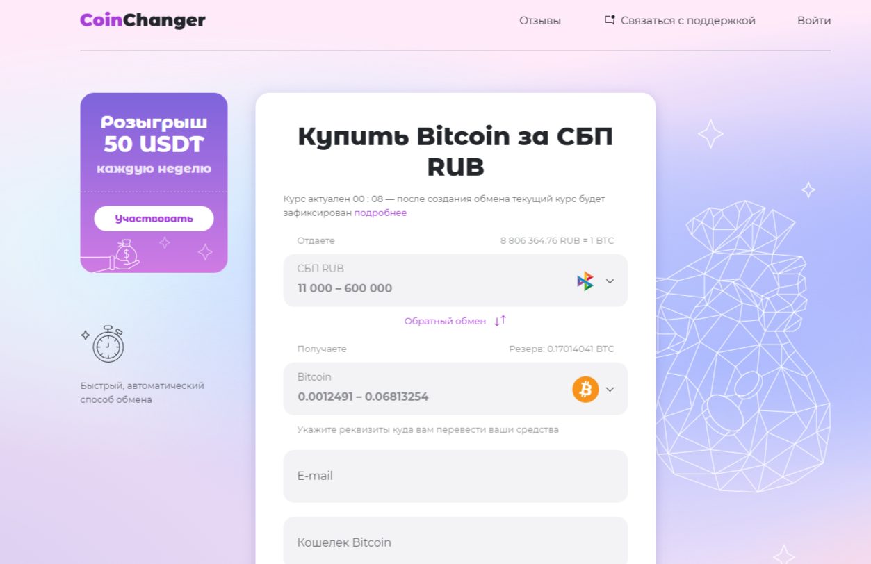 Coinchanger