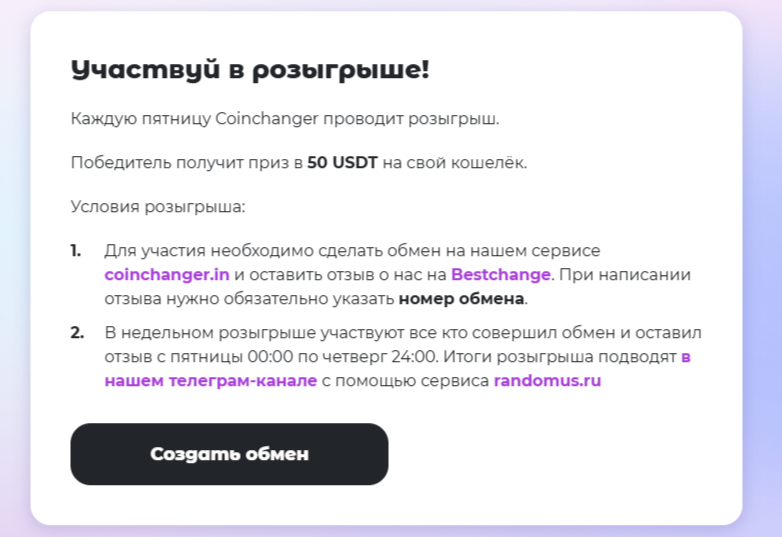 Coinchanger обменник