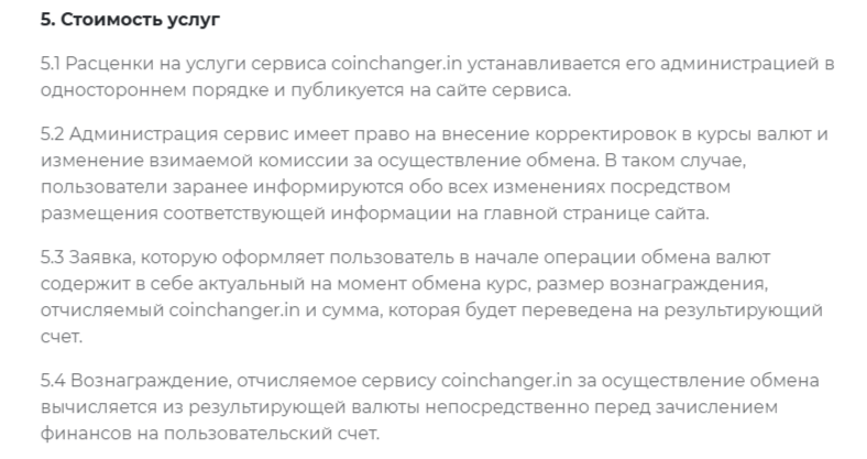 Coinchanger отзывы