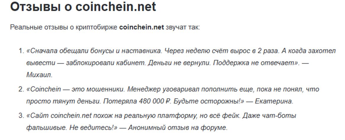 coinchein отзывы