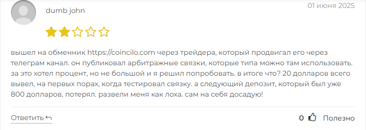 coincilo отзывы