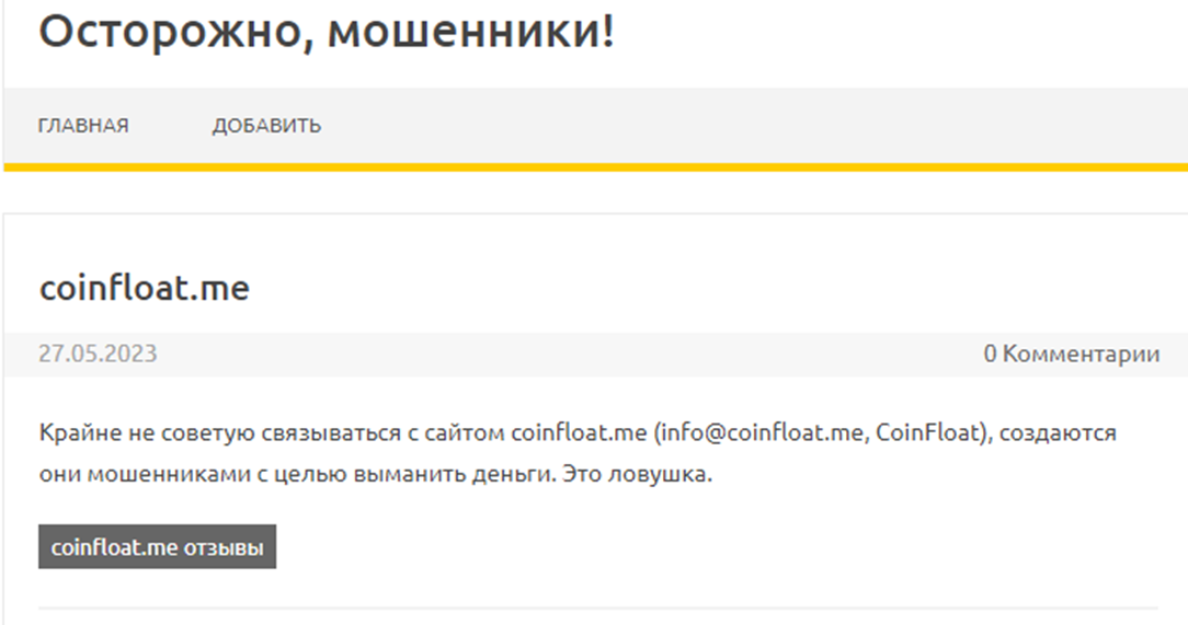 coinfloat me отзывы