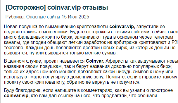 coinvar биржа