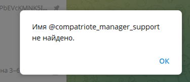 Compatriote отзывы