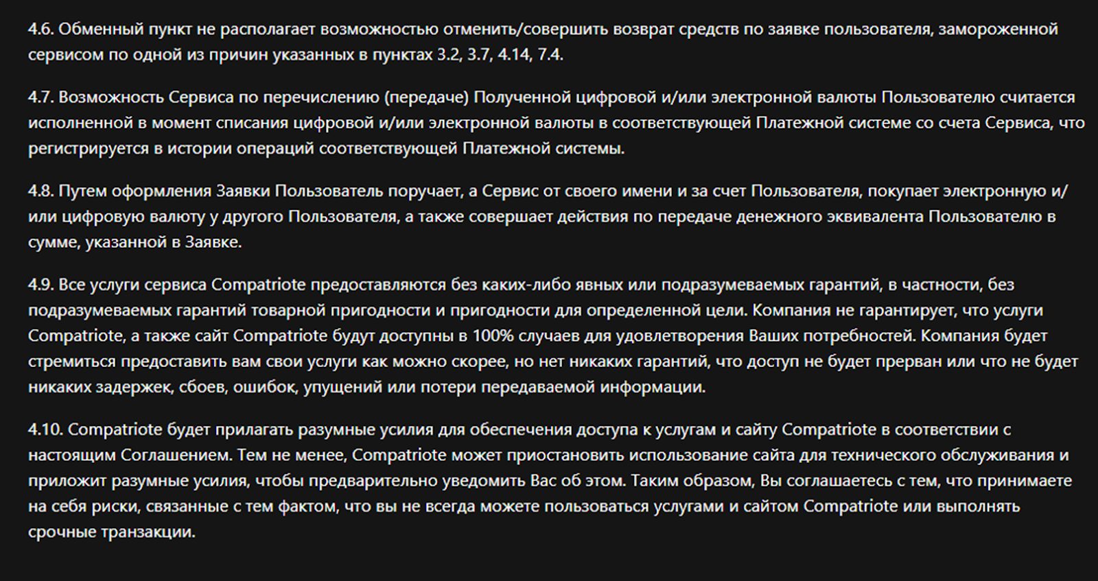 compatriote отзывы обменник