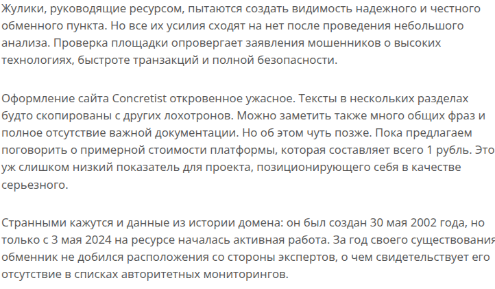 concretist обменник отзывы