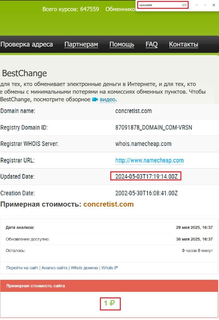 concretist обменник отзывы