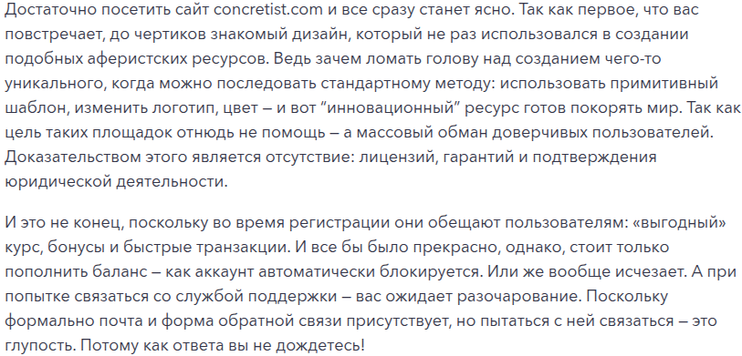 concretist обменник отзывы