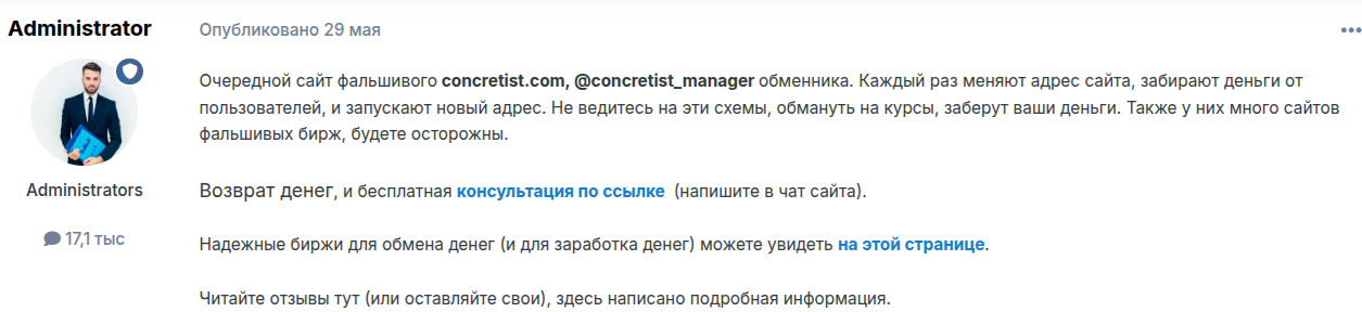 concretist обменник отзывы