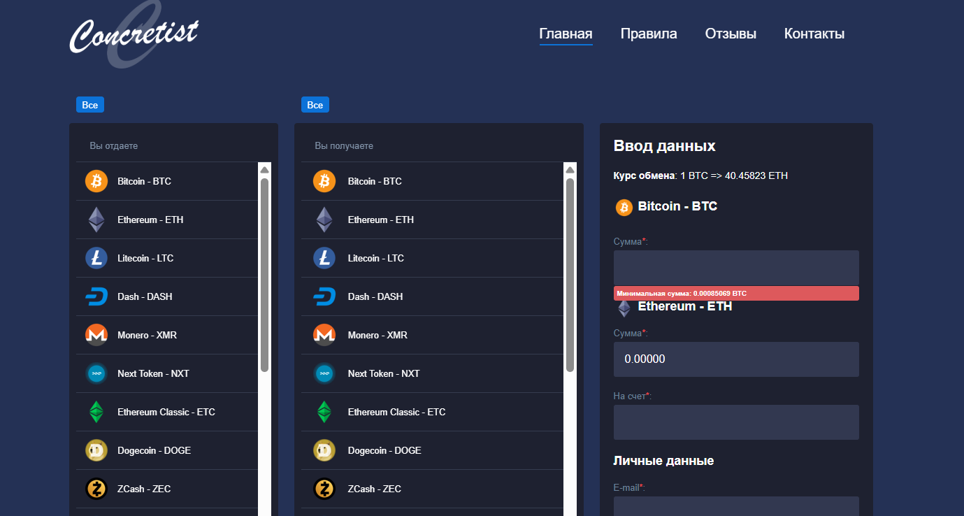 concretist обменник отзывы
