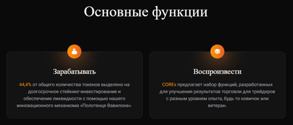 corex заработок
