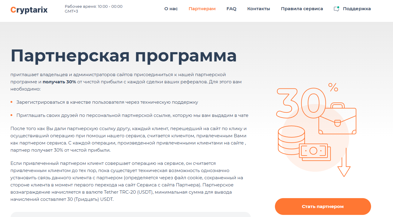 cryptarix обменник