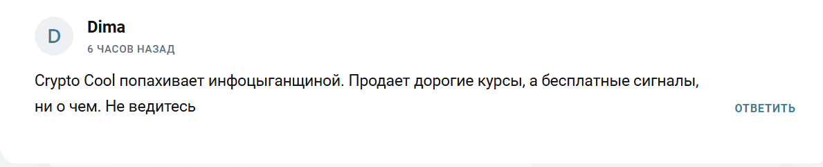 Crypto Cool