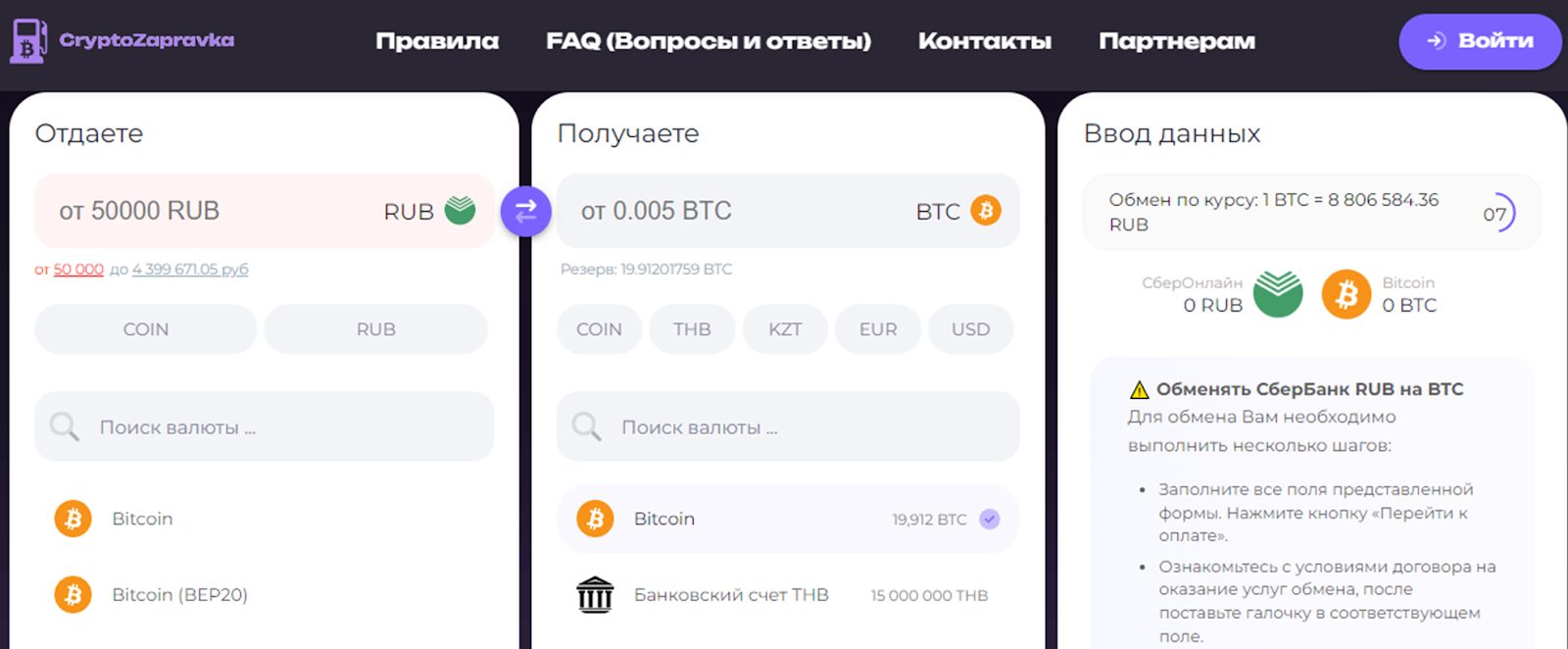 Crypto zapravka