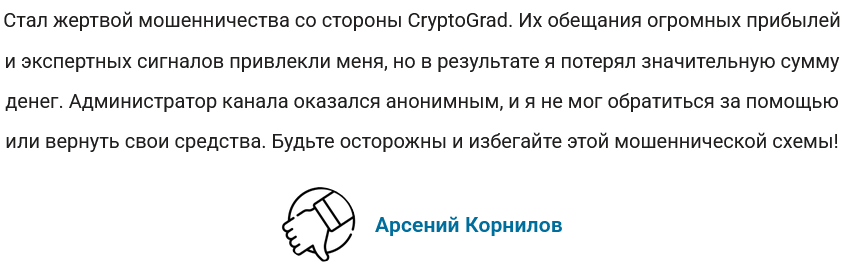 cryptograd