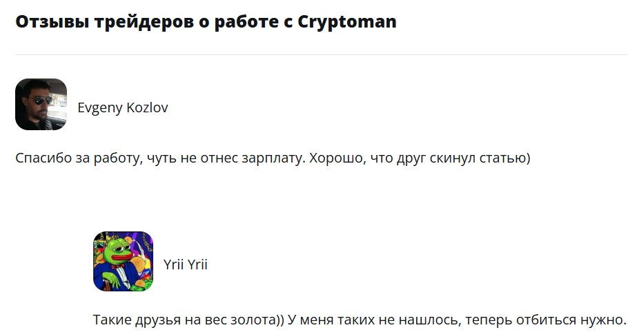 CRYPTOMAN