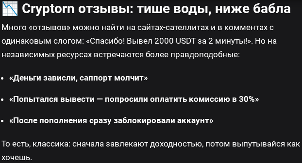 cryptorn отзывы