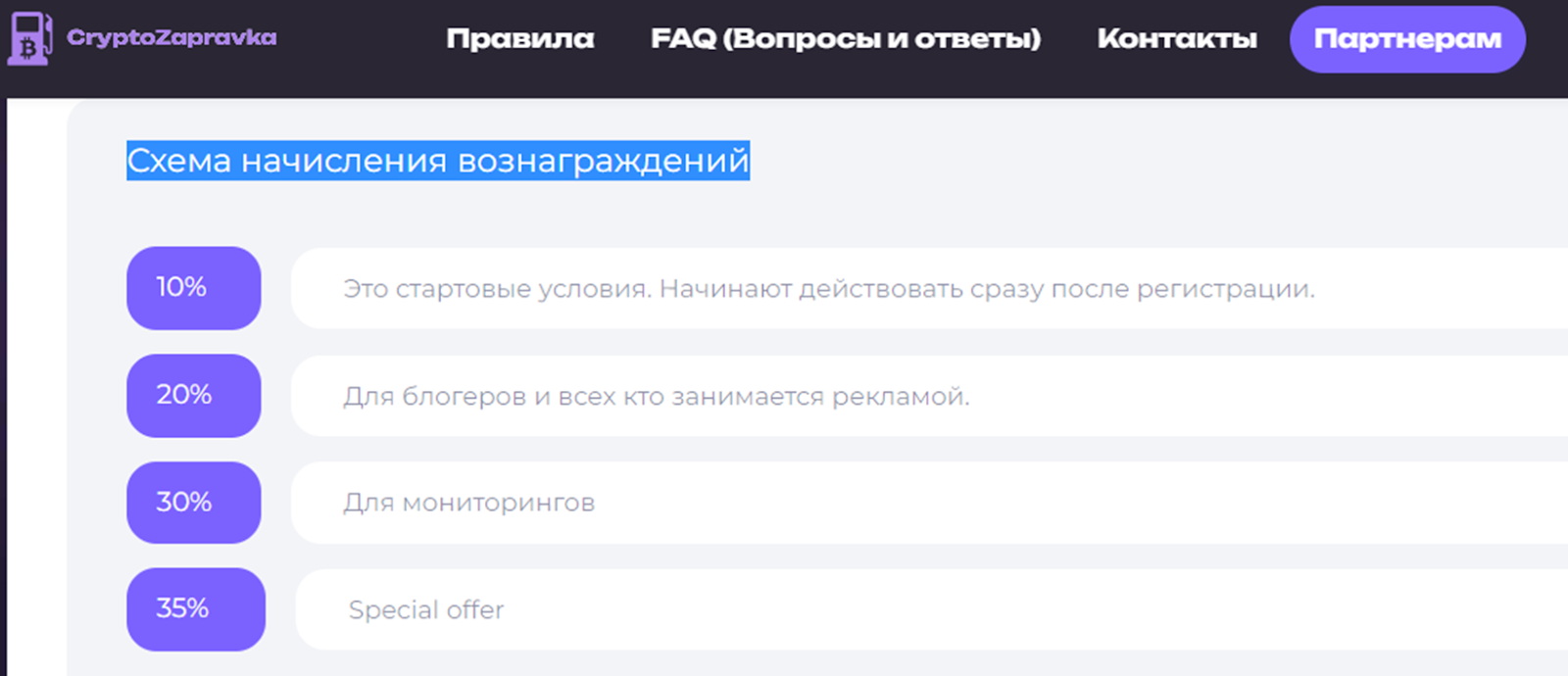 Cryptozapravka