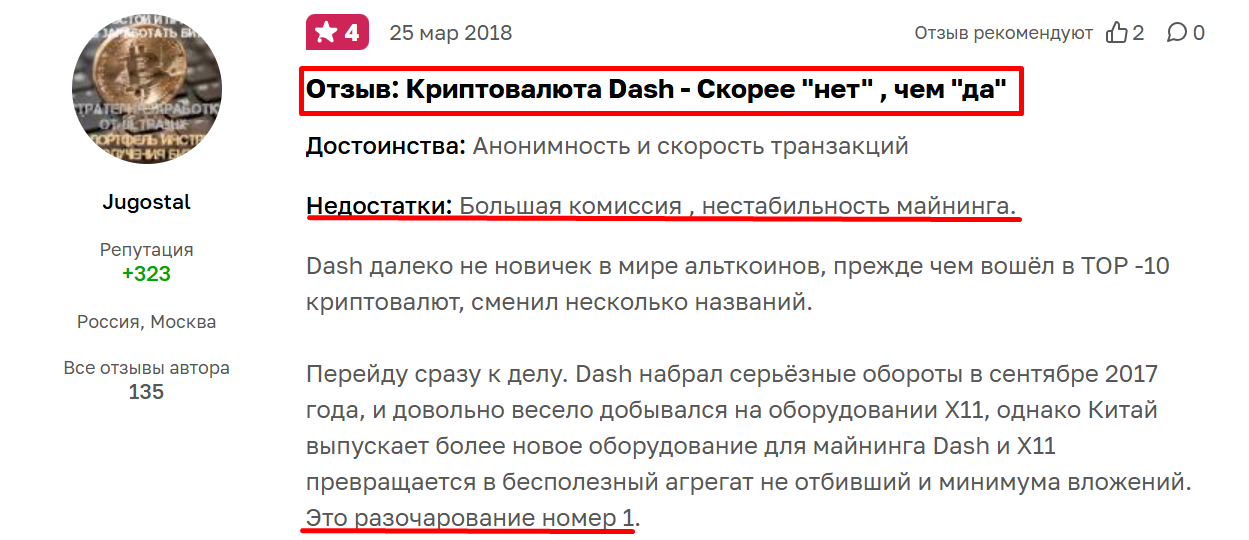 dash отзывы