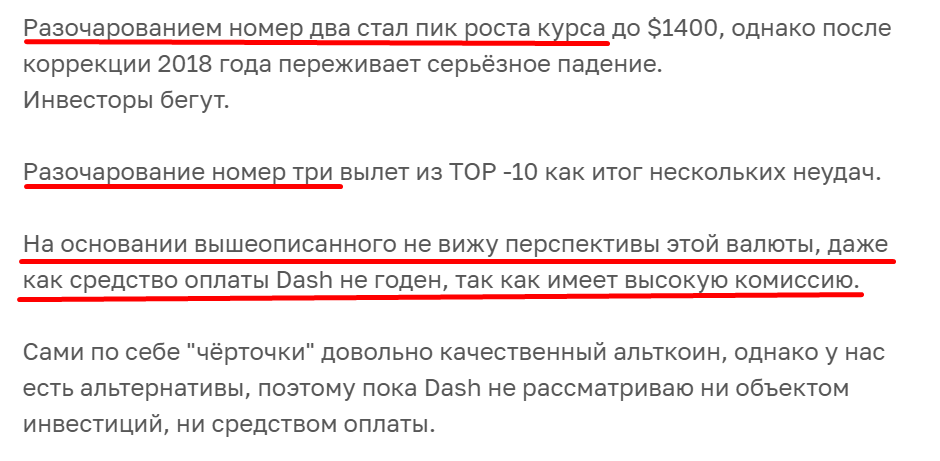 dash скам