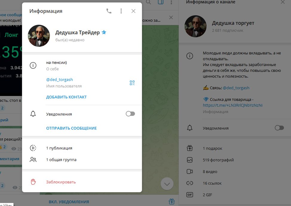 дедушка торгует тг канал