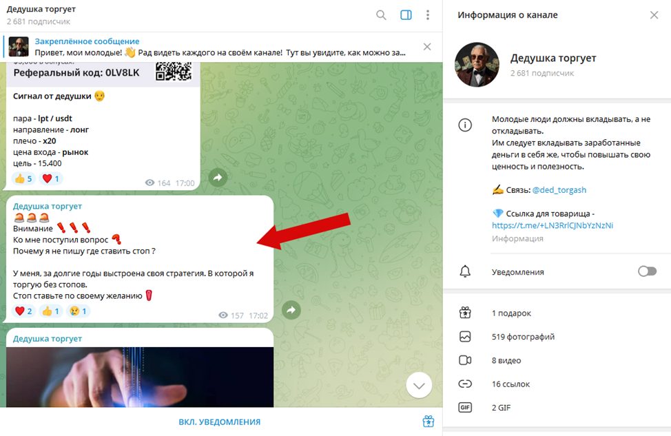 дедушка торгует тг канал