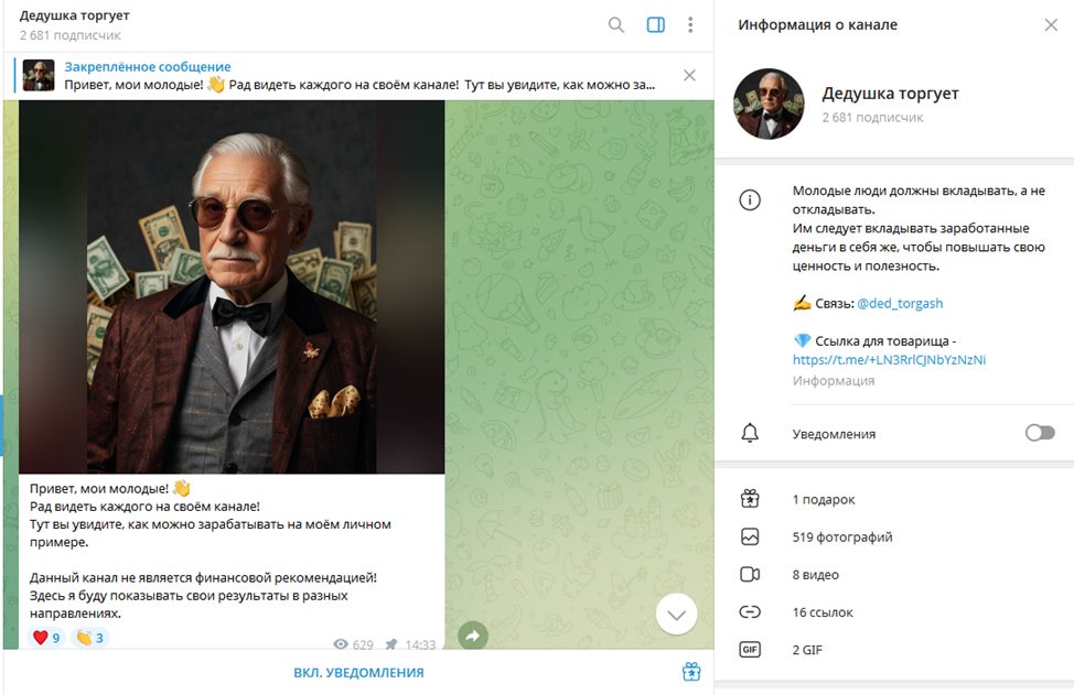 дедушка торгует тг канал