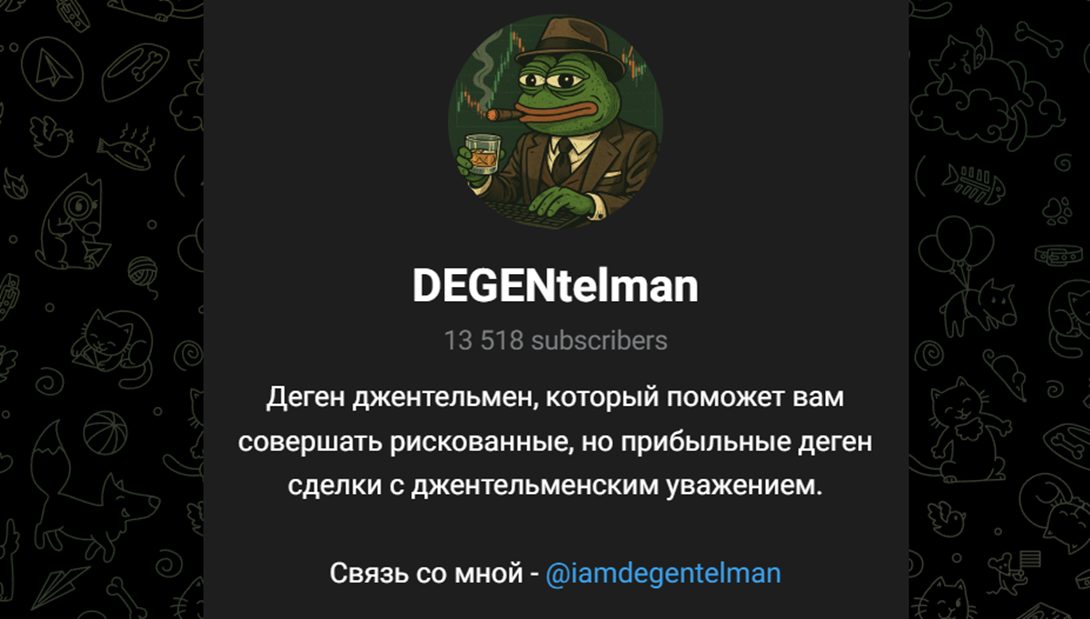 degentelman мошенник