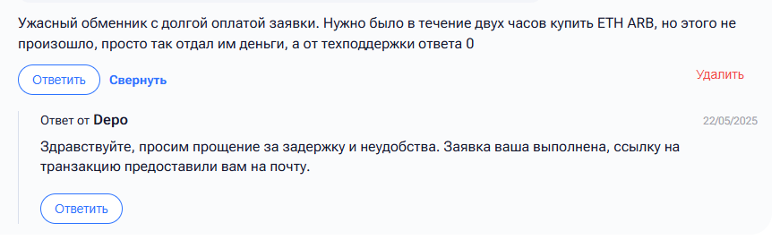 depo is обменник отзывы