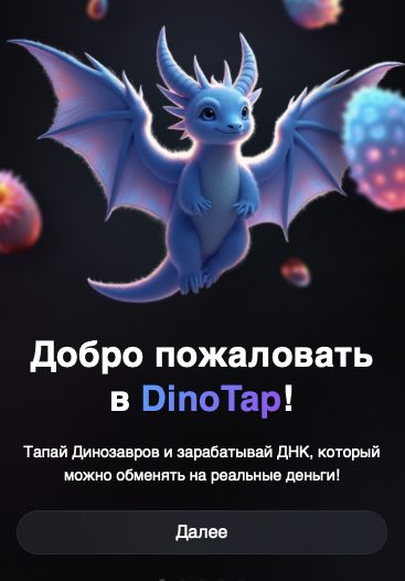 динотап литвин обзор