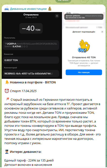 диван инвест