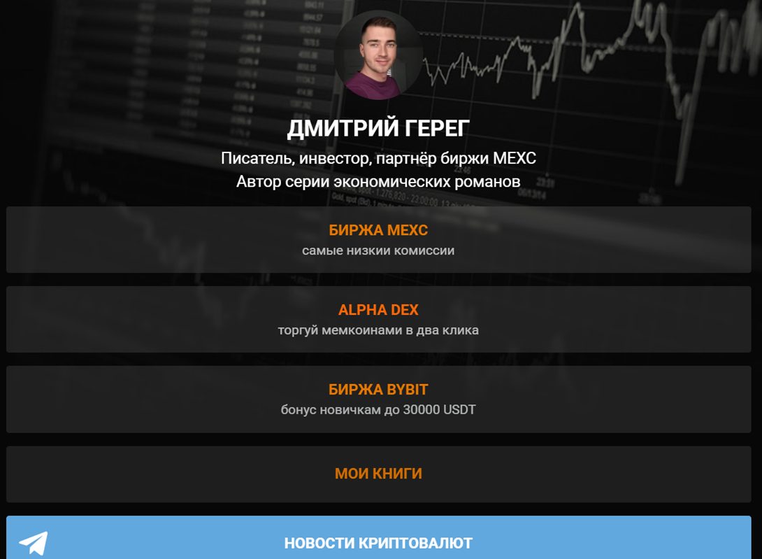 дмитрий герег